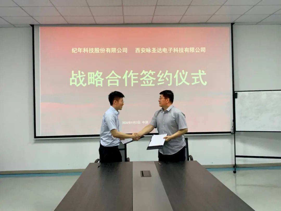 战略合作协议签约现场